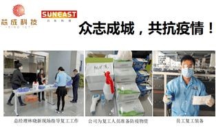 眾志成城，共抗疫情