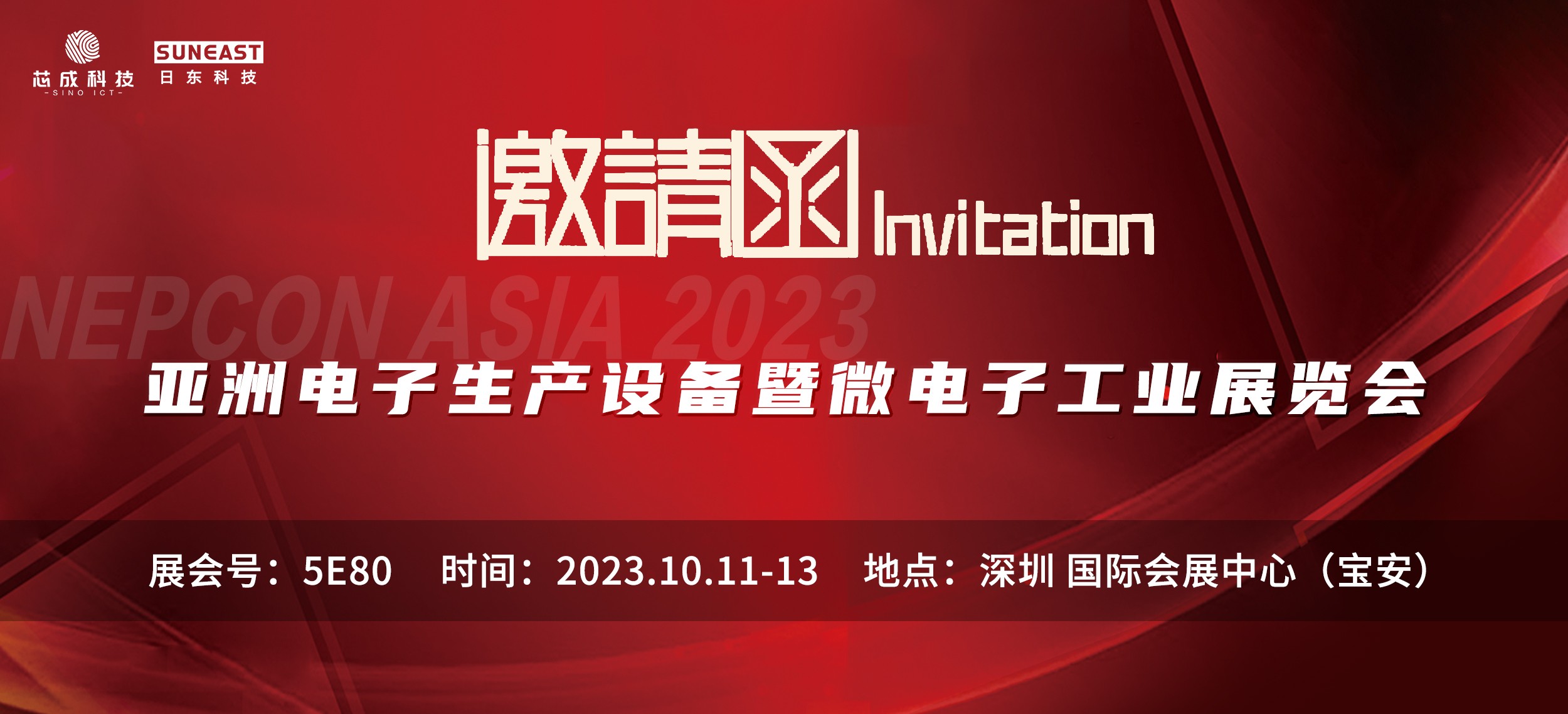 NEPCON ASIA電子設(shè)備展10月11-13日深圳開展，歡迎蒞臨！