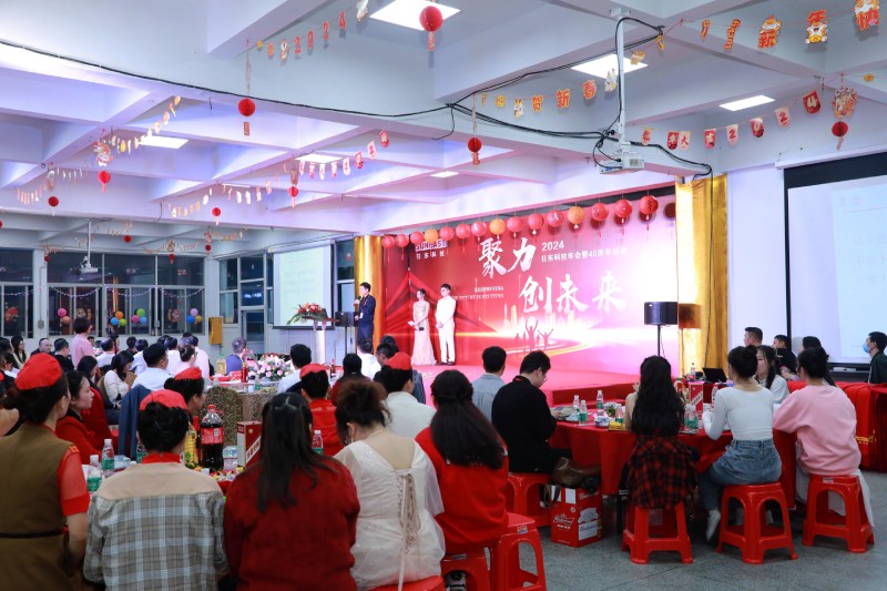 聚力，創(chuàng)未來！2024日東科技年會暨40周年盛典！