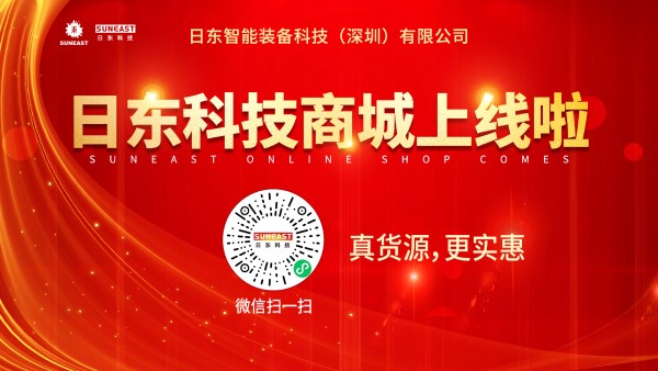 日東科技商城小程序上線啦！
